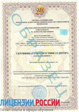 Образец сертификата соответствия аудитора №ST.RU.EXP.00005397-3 Дивногорск Сертификат ISO/TS 16949